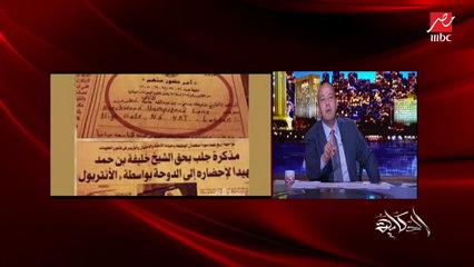 عمرو أديب: الريس أول مرة يتكلم ويجيب سيرتهم وقال دول كنا بنساعدها.. شوفوا بيعملوا ايه دلوقتي