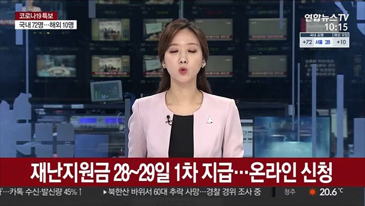 재난지원금 28일~29일 1차 지급…온라인으로 신청