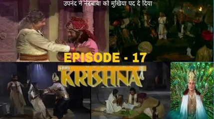 श्री कृष्णा भाग - 17 !! SHRI KRISHNA RAMANAND SAGAR EPISODE  -  17