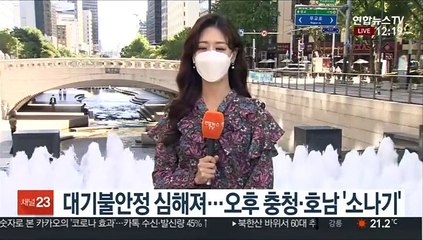[날씨] 오늘 전국 맑고 선선…오후 내륙 요란한 소나기