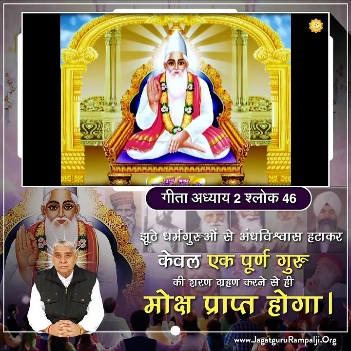 केवल एक पूर्ण गुरु की शरण ग्रहण करने से ही मोक्ष प्राप्त होगा || संत रामपाल जी महाराज सत्संग ||