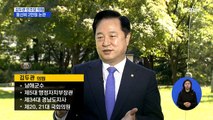 [시사스페셜] 김두관 의원 