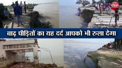 अपने ही आशियाने पर हथौड़ा चलाने को मजबूर है ग्रामीण, बाढ़ पीड़ितों का यह दर्द आपको भी रुला देगा