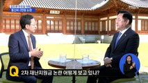 [시사스페셜] 김두관 의원 