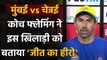 MI vs CSK IPL 2020: CSK Team coach Stephen Fleming praises Sam Curran | Oneindia Sports