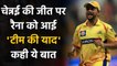 CSK vs MI, IPL 2020: Suresh Raina wishes MS Dhoni-Led CSK 'good luck' on Twitter |  वनइंडिया हिंदी