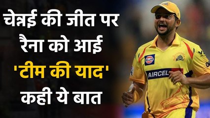 CSK vs MI, IPL 2020: Suresh Raina wishes MS Dhoni-Led CSK 'good luck' on Twitter |  वनइंडिया हिंदी