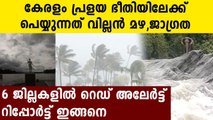 Heavy rain continues in Kerala and red Alerts have been issued for 5 districts | Oneindia Malayalam