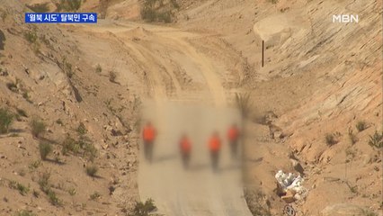 철원서 '월북 시도' 탈북민 구속…절단기 들고 횡설수설
