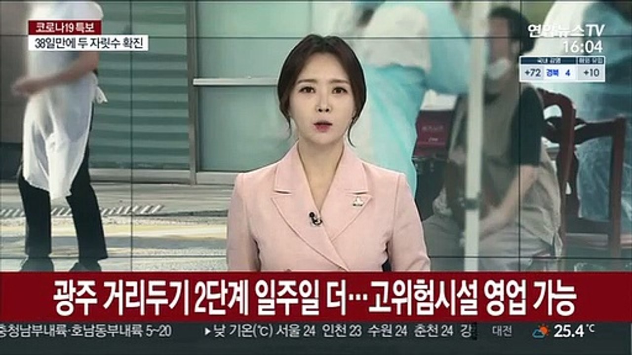 광주 거리두기 2단계 일주일 더…고위험시설 영업 가능