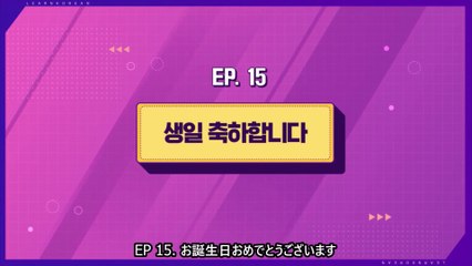 【日本語字幕】200615 韓国語学習コンテンツ Learn! KOREAN with BTS – E15【お誕生日おめでとうございます】【防弾少年団BTS】