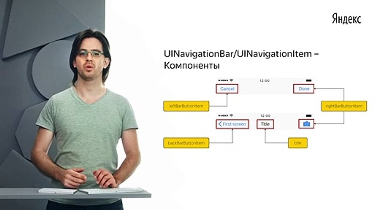 042 - iOS. Другие полезные свойства UINavigationController