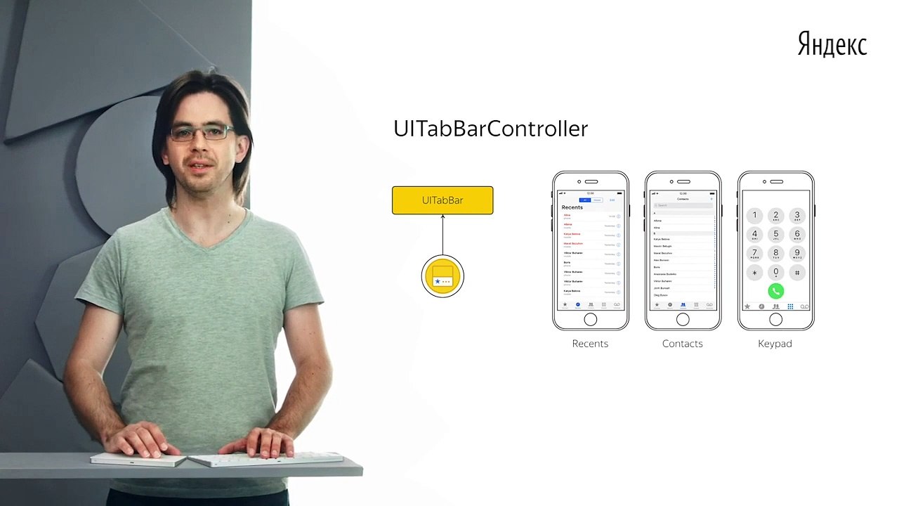 043 - iOS. Что такое UITabBarController