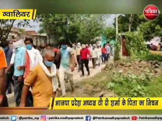 भाजपा प्रदेश अध्यक्ष वी दी शर्मा के पिता का निधन