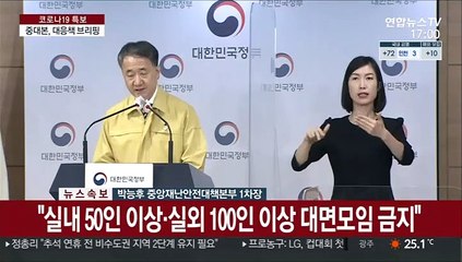 下载视频: [현장연결] 중대본 