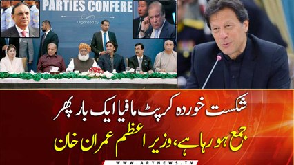 ‘Corrupt Mafia’ Teaming Up To Save Looted Wealth: PM On Opposition-Led APC