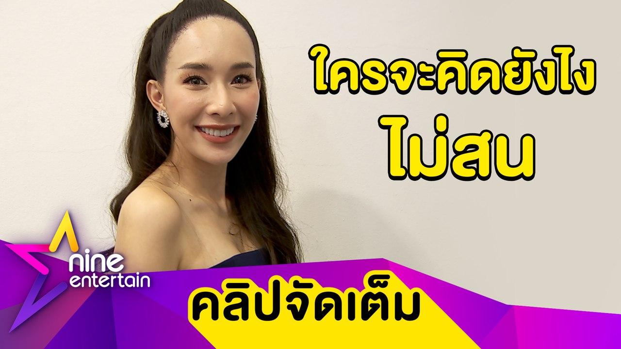 “มิ้นท์” ไม่แคร์! โดนเมาท์ผันตัวเป็นอิสระแล้วแป...