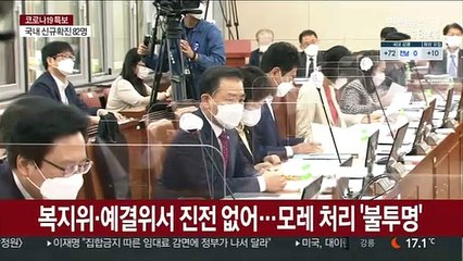 '4차 추경' 이번주 분수령…통신비·백신 최종 담판