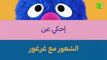 كيف تتغلب على شعور الوحدة؟ 