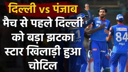 IPL 2020, DC vs KXIP : Ishant Sharma Injured during Practise Session | Oneindia Sports