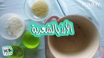 تعرفي على الطريقة الصحيحة لتحضير الأرز بالشعيرية و الأرز بالبازلاء و الجزر