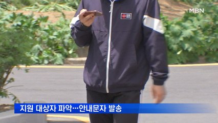 재난지원금 대상자에 안내문자 발송…추석 전 지급 총력