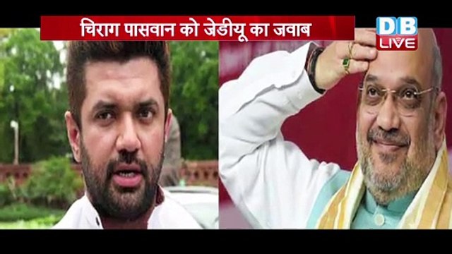 NDA को तोड़ने में जुटे Nitish Kumar ! Chirag Paswan को JDU का जवाब |#DBLIVE