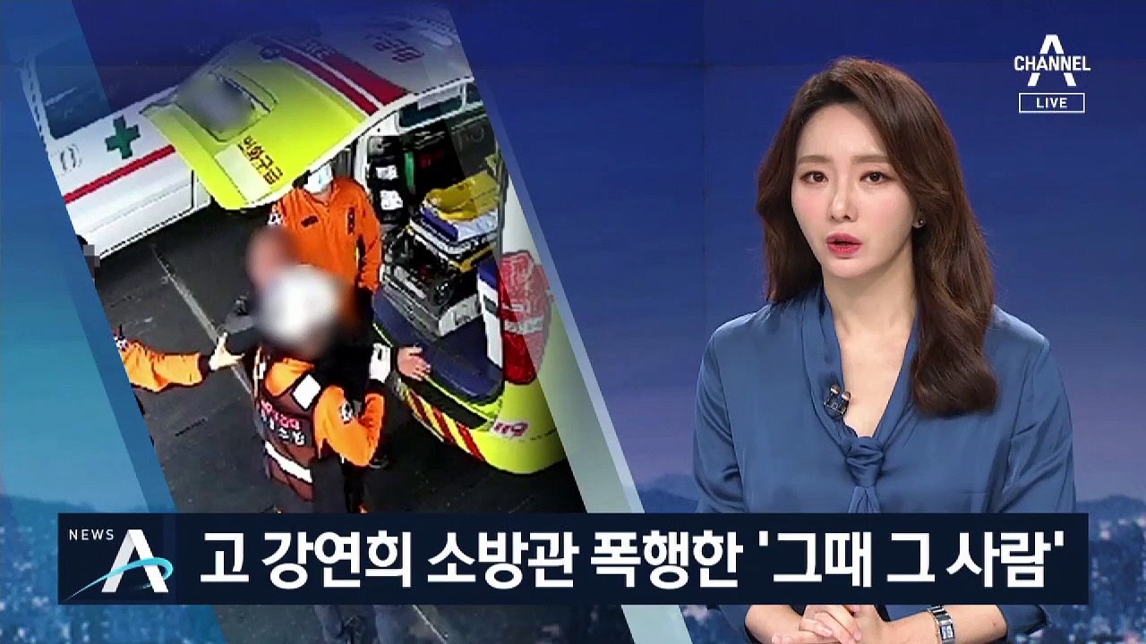 출소 후 소방관에 행패…알고보니 2년 전 그 폭행범