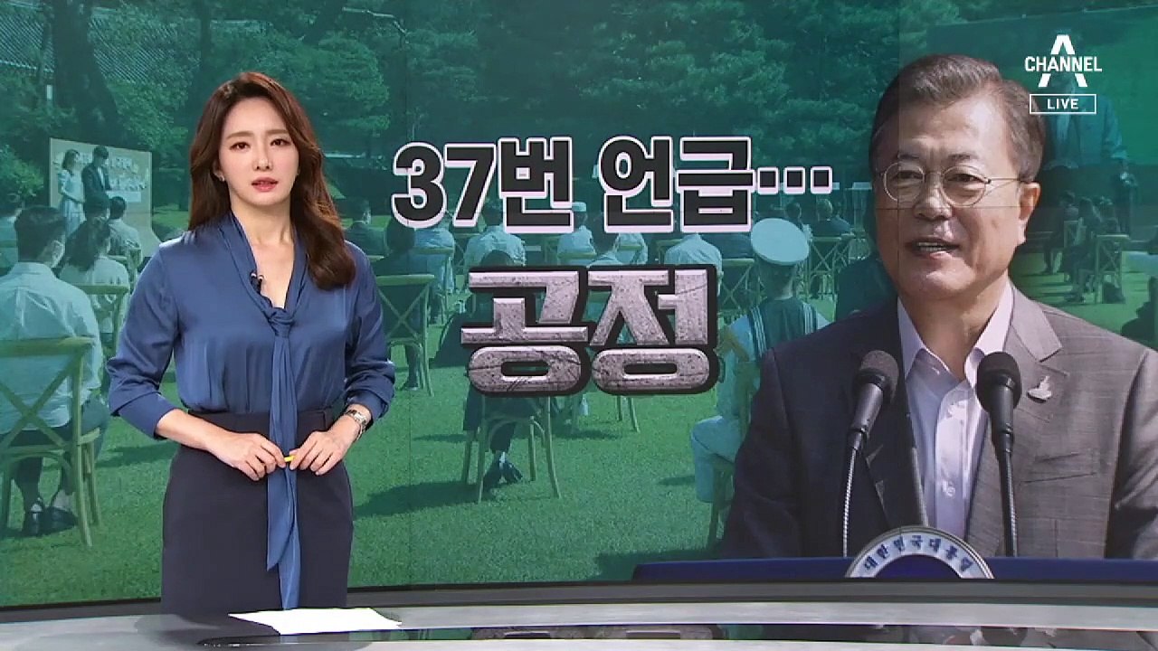 [뉴스A 클로징]청년의 날 ‘공정과 불공정’