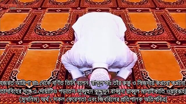 প্রত্যহ সালাতে সিজদায় ৫টি দোয়া পড়লে আল্লাহ্ বান্দাকে কাছে টানেন এবং সকল দোয়া কবুল করেন, ইনশাহআল্লাহ # AzadTechWorldPro #