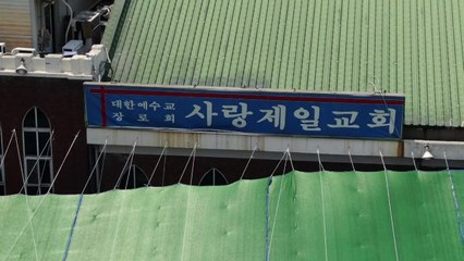 사랑제일교회 측 "서울시에 손해배상 청구...정은경, 공개 토론 나와야" / YTN