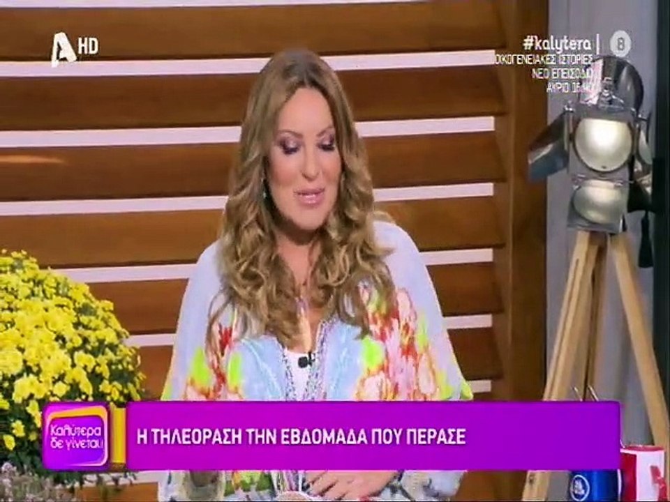 Γερμανού: Έτσι είναι η Ηλιάνα Παπαγεωργίου πίσω...