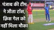 IPL 2020 DC vs KXIP, Toss and Playing XI: KXIP opt to bowl first, Gayle not in XI | Oneindia Sports