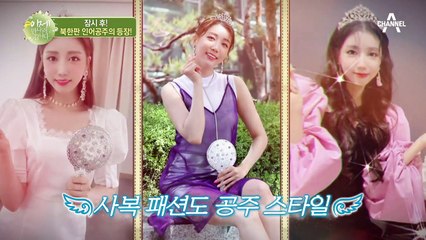 "공주가 나타났다" 두리가 공주가 된 숙명적인 이유..?