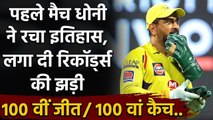 CSK vs MI: MS Dhoni secures 100th win as CSK skipper to beat MI by 5 wickets | Oneindia Sports