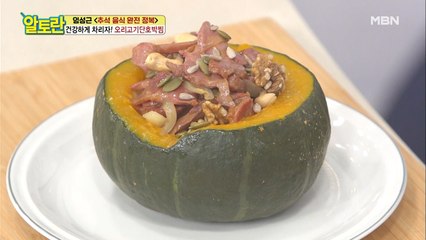 "오리고기 품은 단호박" 천상궁합 [오리고기단호박찜]