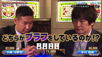 #29 POKER×POKER - 12月大会#2：グラチャン大会！雀プロ多井隆晴×レーサー小林可夢偉