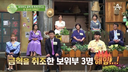 북한 검사들의 소름 돋는 수사 방식! 두 얼굴의 검사!