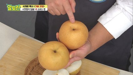 이제 선물 제대로 하세요' 신맛 안나는 [배] 고르는 법은?!