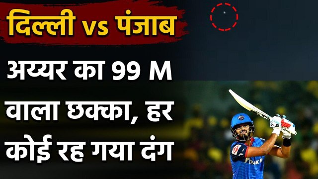 IPL 2020 DC vs KXIP: Shreyas Iyer smashes massive six of Krishnappa Gowtham | वनइंडिया हिंदी
