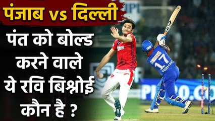 DC vs KXIP, IPL 2020: Ravi Bishnoi dismisses Rishabh Pant to take IPL first wicket | Oneindia Sports