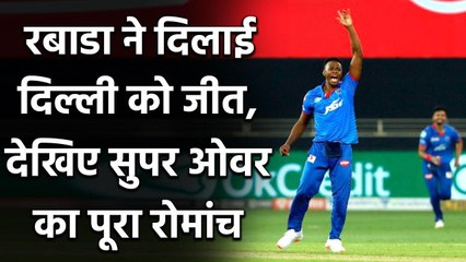 DC vs KXIP, Super over Highlights: Rabada wins for DC, with magical super over | वनइंडिया हिंदी