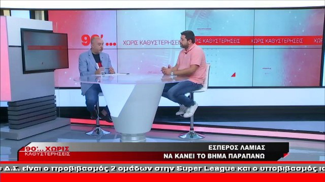 Ο Γιάννης Σοφογιάννης στα «90 Λεπτά Χωρίς Καθυστερήσεις»