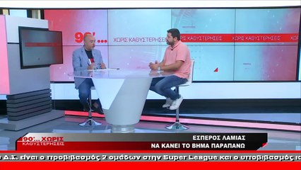 Ο Γιάννης Σοφογιάννης στα «90 Λεπτά Χωρίς Καθυστερήσεις»