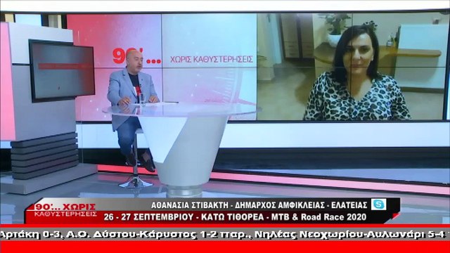 Η δήμαρχος Αμφίκλειας-Ελάτειας για το «Κάτω Τιθορέα ΜΤΒ και Road Race 2020»