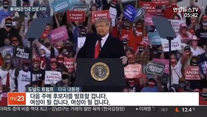 별세 긴즈버그 후임은?…美 대선 앞두고 '인준 전쟁'