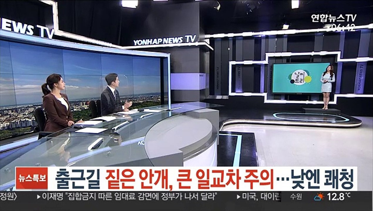 [날씨트리] 출근길 짙은 안개, 큰 일교차 주의…낮엔 쾌청