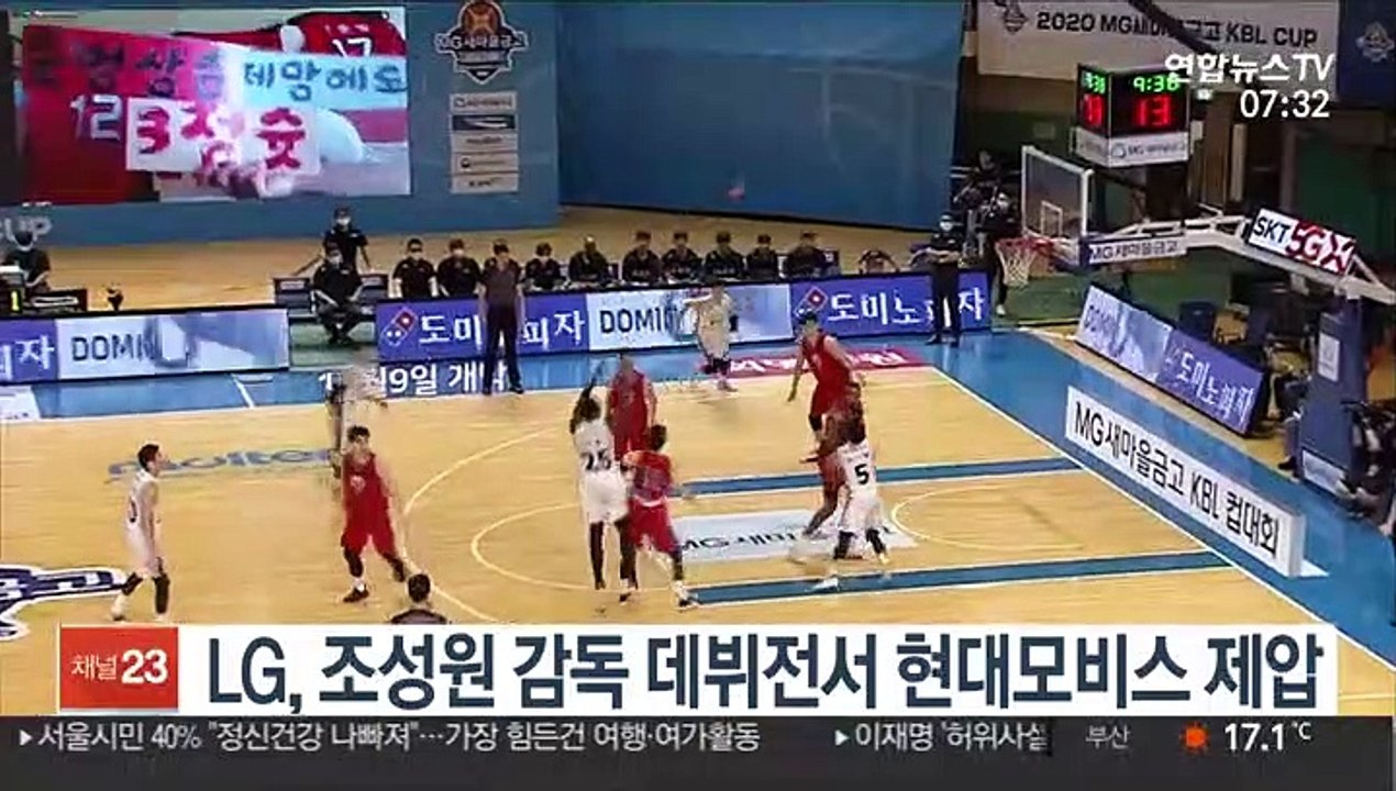[프로농구] LG, 조성원 감독 데뷔전서 현대모비스 제압