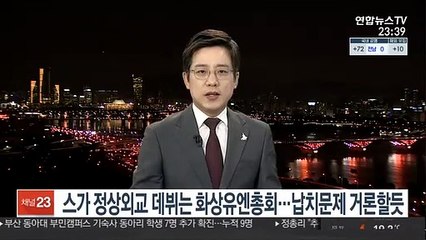스가 정상외교 데뷔는 화상유엔총회…납치문제 거론할듯