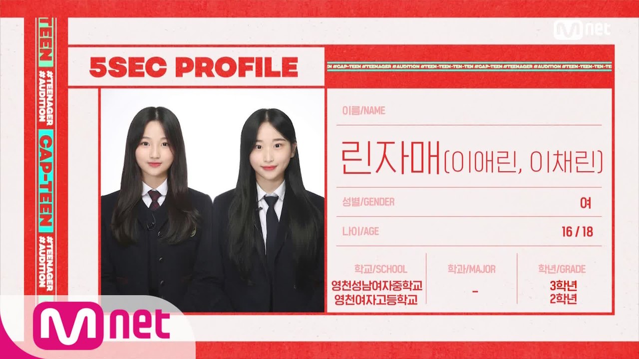 [캡틴/자기소개] 린자매 | 청량미 넘치는 찰떡 호흡